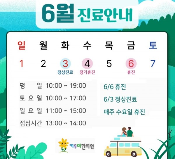 6월 진료안내.jpg