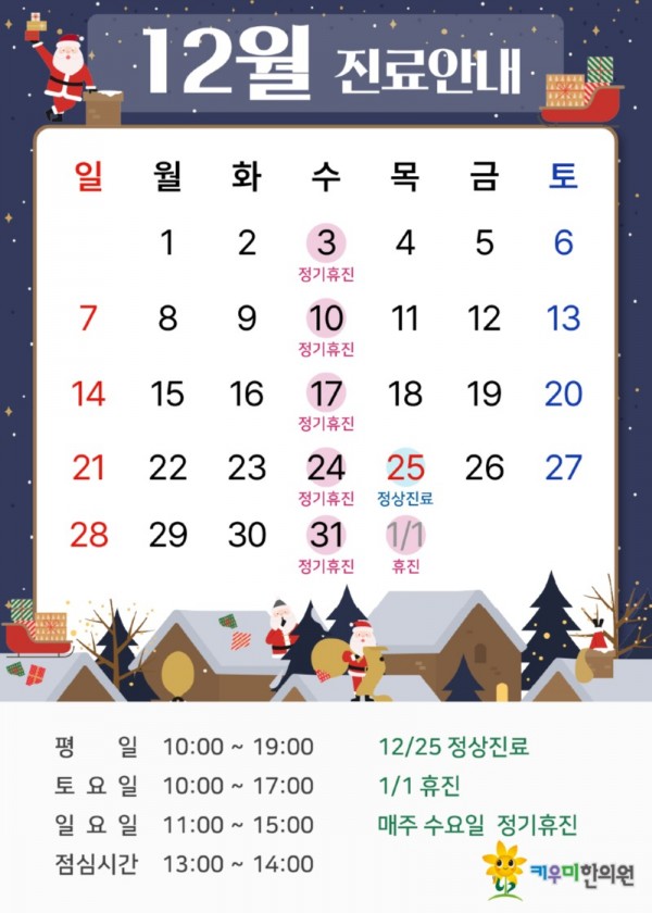 25_12월 진료안내.jpg