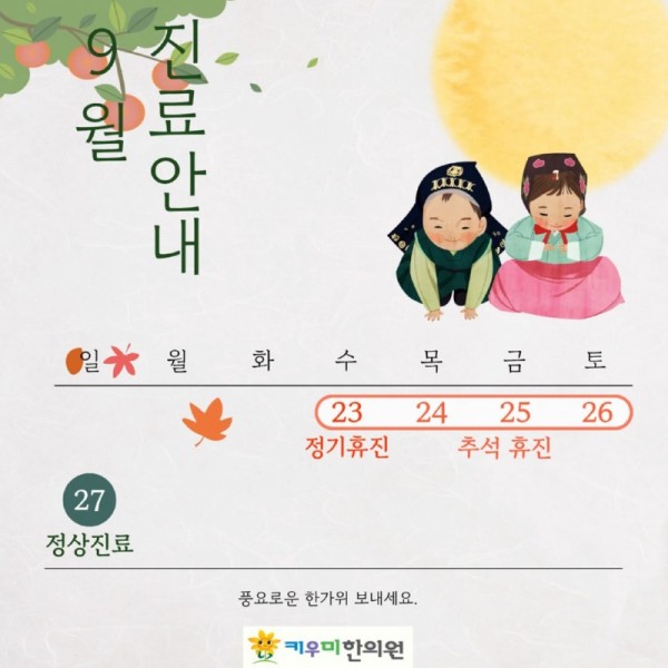 26 9월 진료안내.jpg